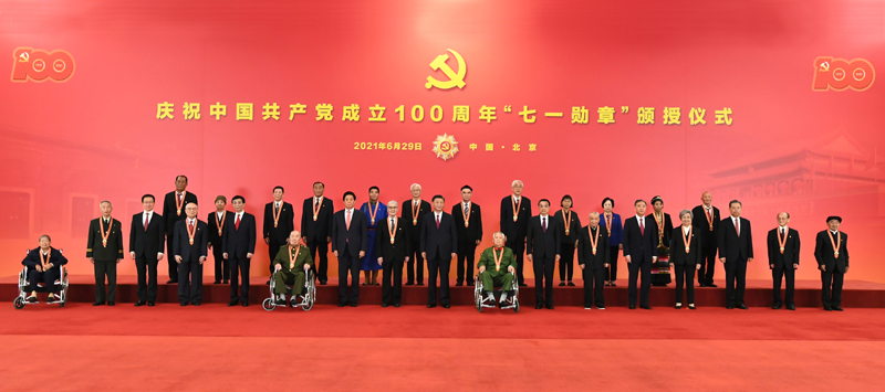 庆祝中国共产党成立100周年“七一勋..
